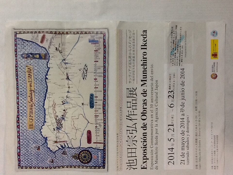 日本スペイン交流400年記念事業「池田宗弘作品展」 : 久保修の徒然日記