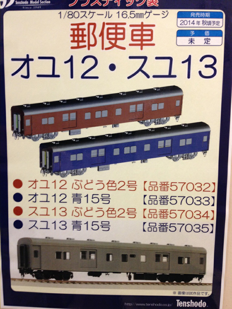 天賞堂 オユ12/スユ13 : 『タキ10450』の国鉄時代の記録