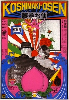 横尾忠則からの｢昭和｣の残像・・・ : 感性の時代屋 Vol.1