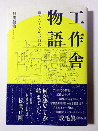 工作舎のこと : これ、誰がデザインしたの？