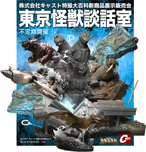 東京怪獣談話室 4月18日（土）開催決定！ : 特撮大百科最新情報