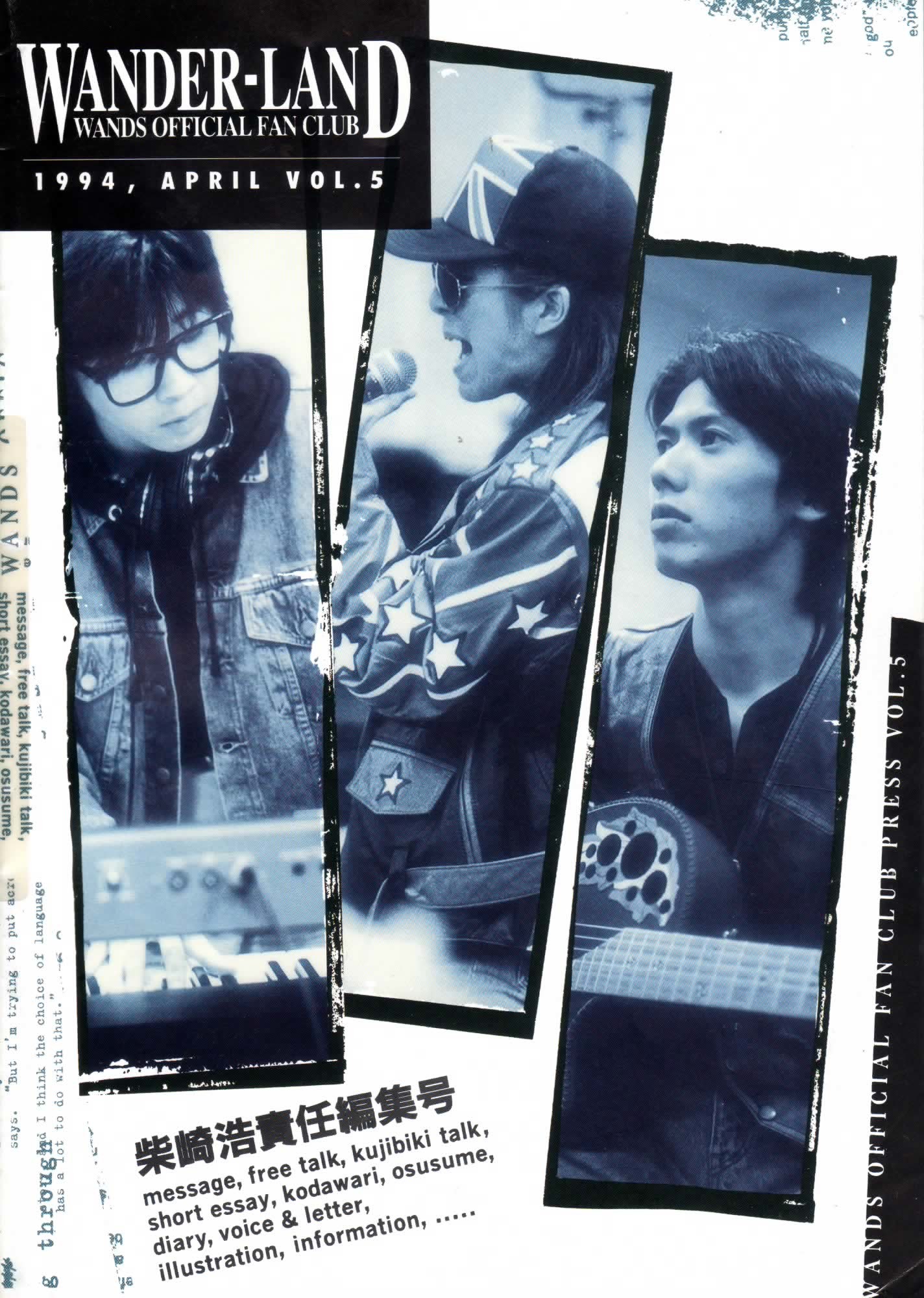 ◎貴重◎WANDS(上杉昇/柴崎浩)◎1996年カレンダー◎ ◎貴重◎WANDS