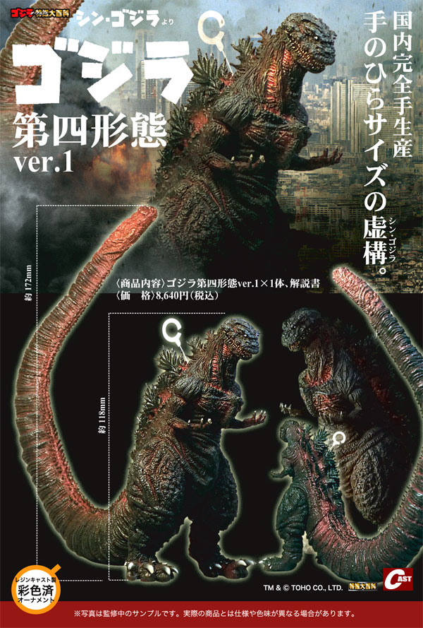 ゴジラ オーナメント 特撮大百科Ver.3 ゴジラの息子篇 特撮大百科