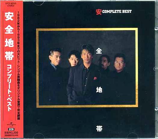 安全地帯＆玉置浩二 5 全作品 : 懐かしいアナログ盤♪