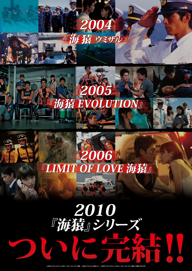 最終値下げLIMIT OF LOVE 海猿('06フジテレビジョン)