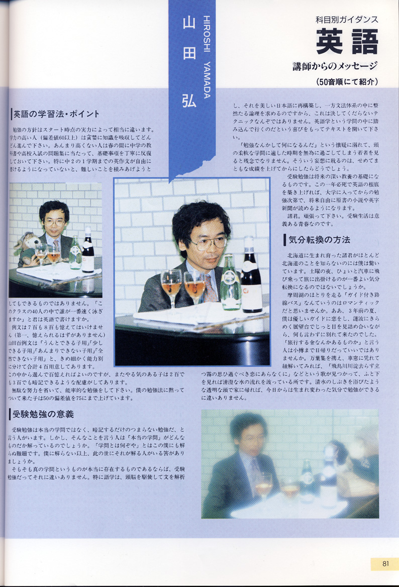 収蔵品番号262 英語ウカる勉強法ダメな勉強法 : 浪人大学付属参考書