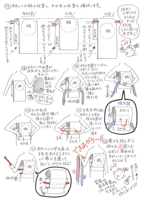 簡単キレイに！袋帯 (二重太鼓) の結び方 : 丘の上から通信