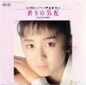 斎藤由貴アナログシングル : 懐かしいアナログ盤♪