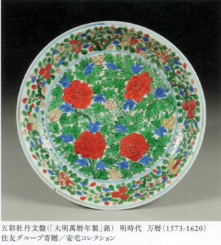 中国古美術/三彩椀（底款：大明弘治年製）【保存箱付】 中国古美術/三