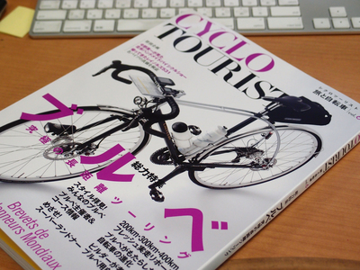 シクロツーリストVol.6』完成しました : シクロツーリスト＆ランド