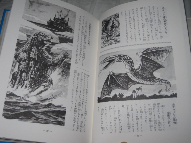 写真で見る世界シリーズ 円谷英二監修 / 怪獣画報 （復刻版