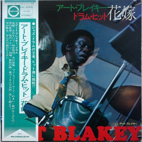 アート・ブレイキー・ドラム・ヒット ‎– 花嫁 (Art Blakey Drum Hit