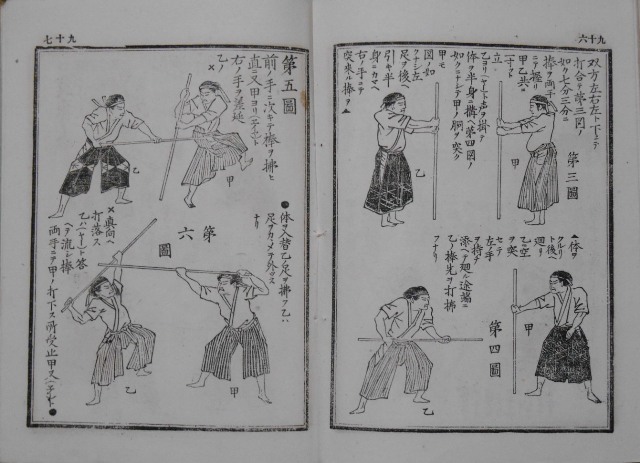 柔術剣棒図解秘訣 』 のこと : 国際水月塾武術協会 International