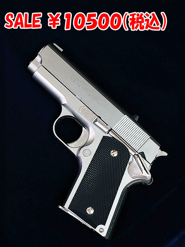 SALE 東京マルイ デトニクス.45 コンバットマスター ステンレス