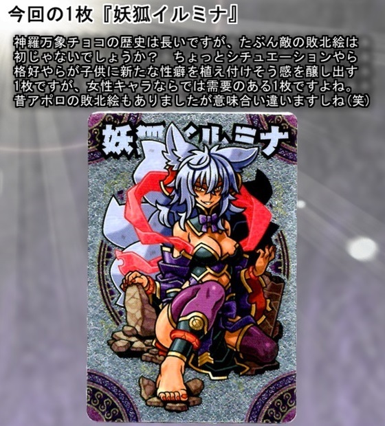 開封レビュー】神羅万象チョコ 流星の皇子 第4弾（21個目〜30個目