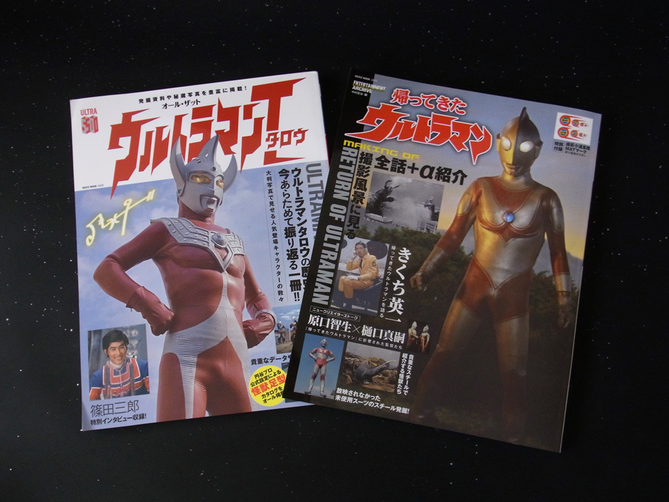 エンターテインメントアーカイブ 帰ってきたウルトラマン NEKO MOOK