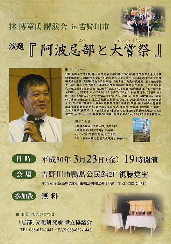 林博章氏講演会in吉野川市「阿波忌部と大嘗祭」♪ : すえドンのフォト日記