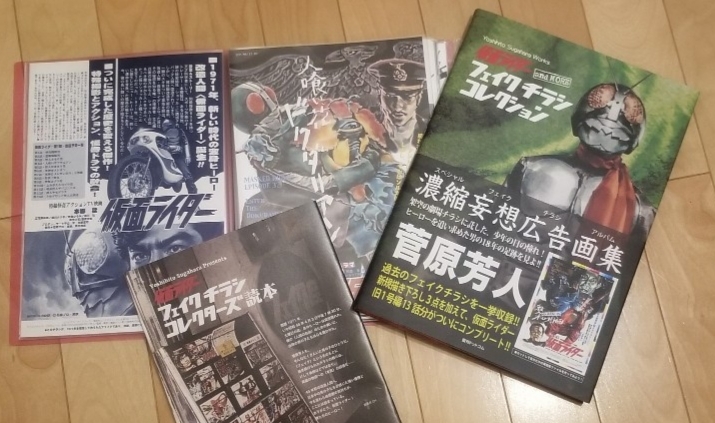 仮面ライダー and more フェイクチラシ コレクション : HEROES☆CAFE