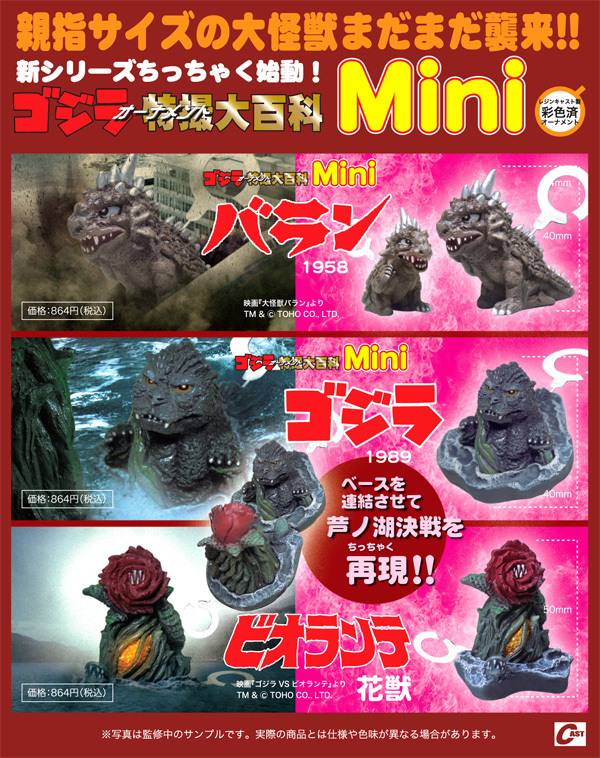 10月の特撮大百科アンテナショップ＆大阪怪獣談話室ご案内 : 特撮大