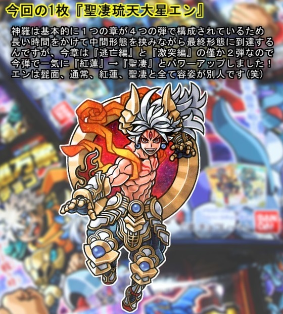 開封レビュー】神羅万象チョコ 魔怒暴威都市/マッドボーイシティ(激突