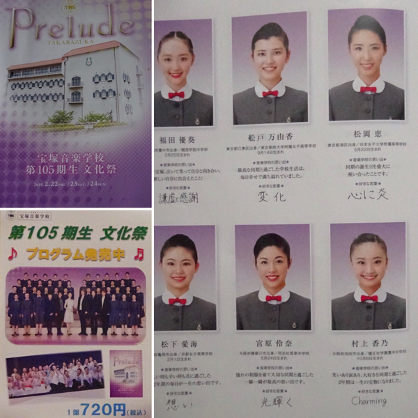 2/24「第105期生 宝塚音楽学校 文化祭 」宝塚バウホール : ♪ミミィの