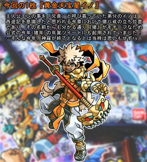 開封レビュー】神羅万象チョコ 魔怒暴威都市/マッドボーイシティ(激突