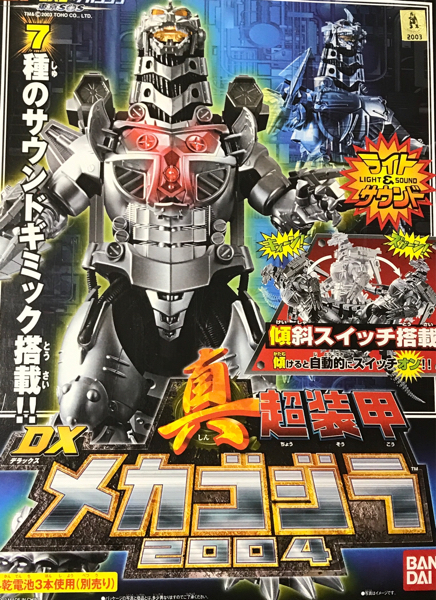 バンダイ 真超装甲 DXメカゴジラ : Black Fantom