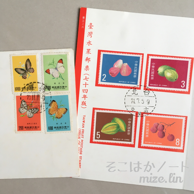 台北 牯嶺街で古切手探し（成龍集郵社） : そこはかノート ー台湾