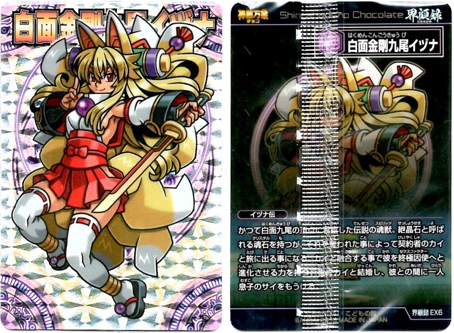 開封レビュー】神羅万象チョコ 界顧録（41個目〜50個目