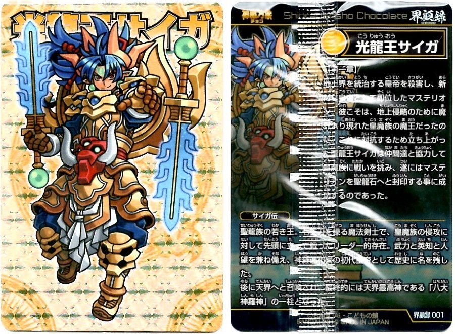 開封レビュー】神羅万象チョコ 界顧録（41個目〜50個目