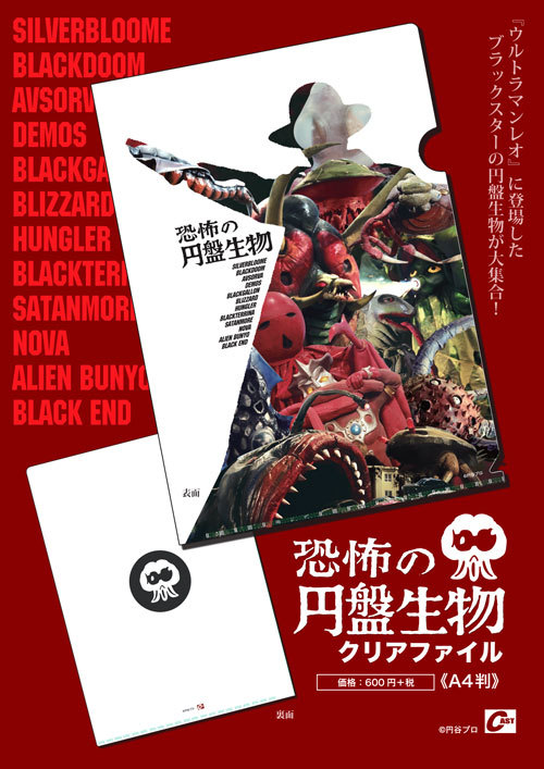 特撮大百科最新情報