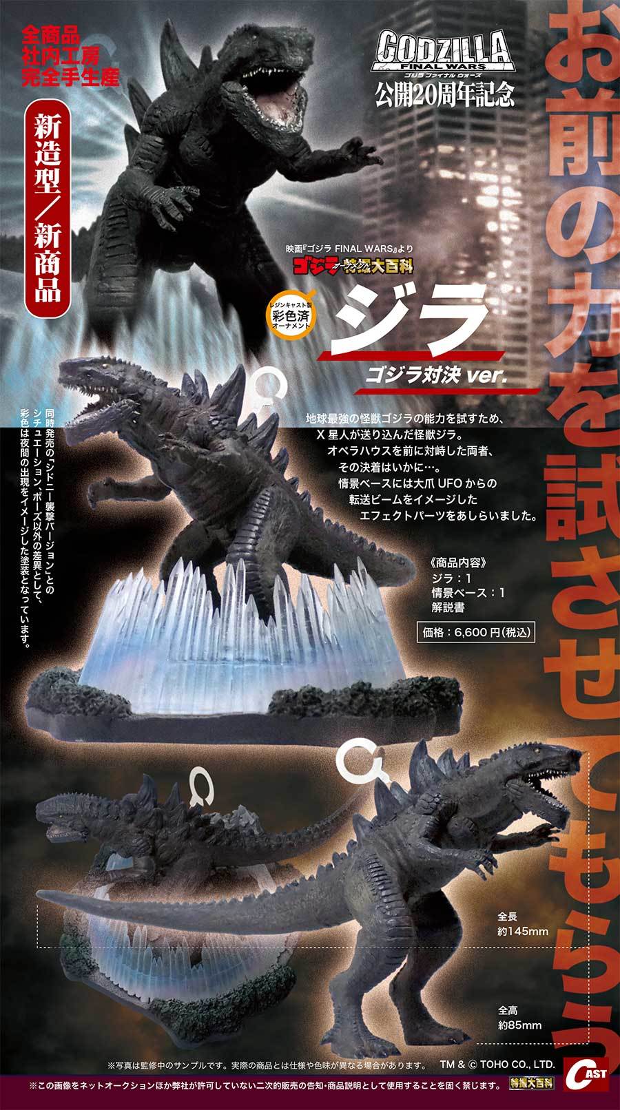 ジラ、ゴジラ第4形態放射線流発射状態、円盤各種 通販のご案内 : 特撮