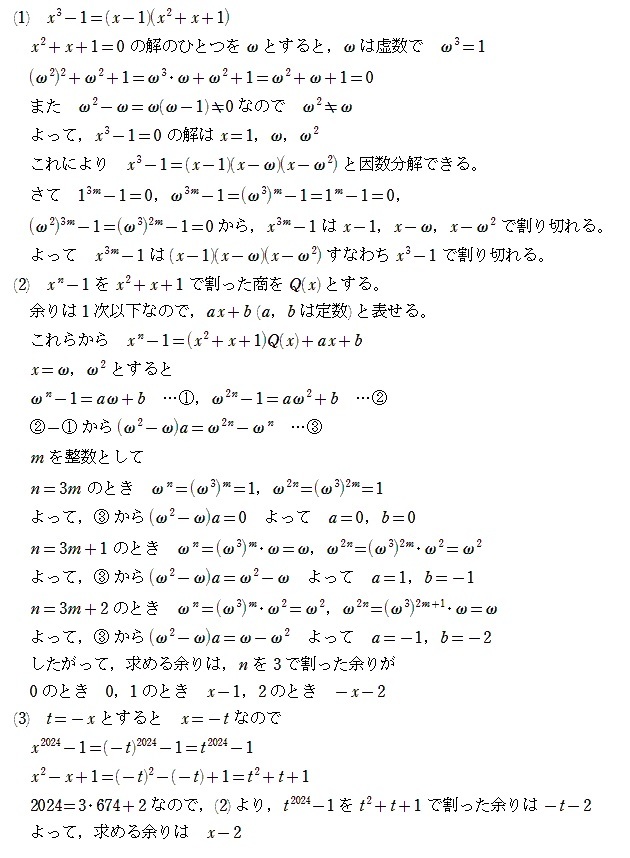 岡山大学2024年理系第1問・文系第1問 : T氏の数学日記