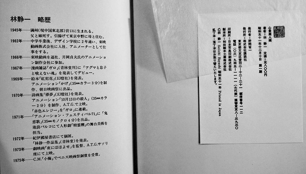 心景美人画-美人画三十態 林静一画 初版箱ビニカバ帯美本 講談社 昭和