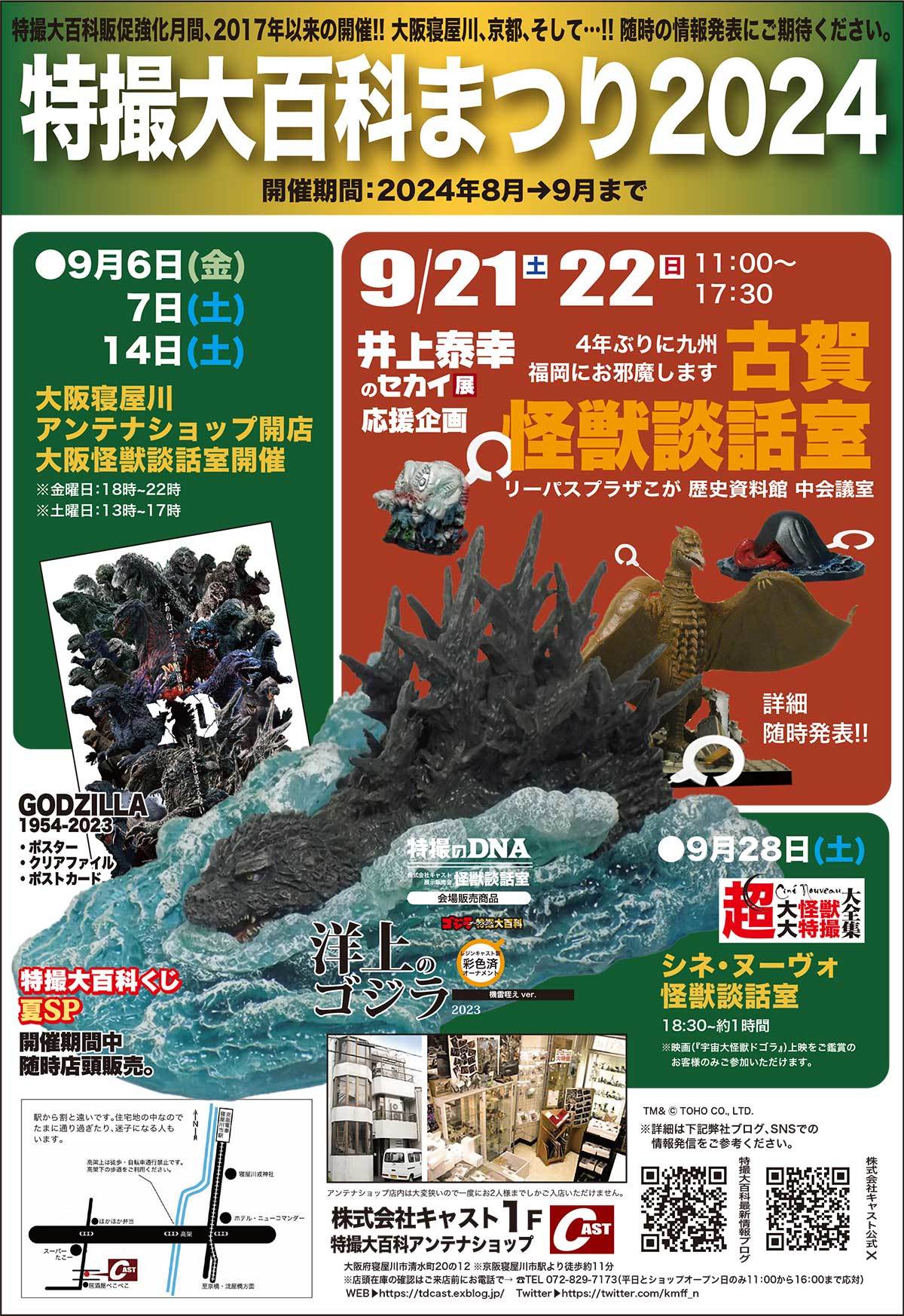 特撮大百科まつり2024 開催のご案内 : 特撮大百科最新情報