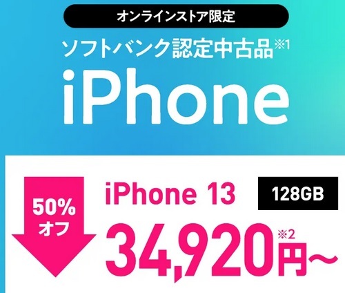 Apple終売のiPhone13値下げ・割引・中古白ロムセール相場 : 白ロム中古