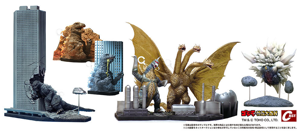 ゴジラ1984関連、ガイガン・キングギドラ1972、スペースゴジラ飛行形態