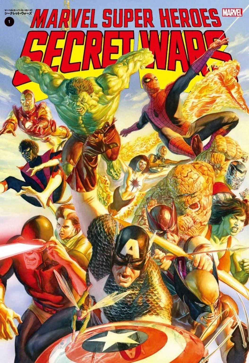 MCUアベンジャーズ原作】「シークレット・ウォーズ」の原作がプレミア