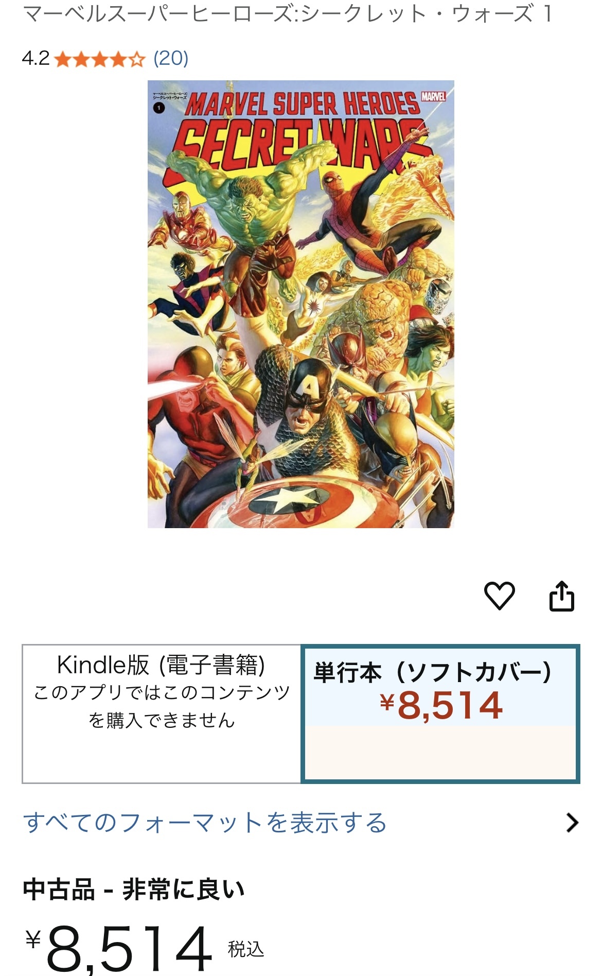 MCUアベンジャーズ原作】「シークレット・ウォーズ」の原作がプレミア