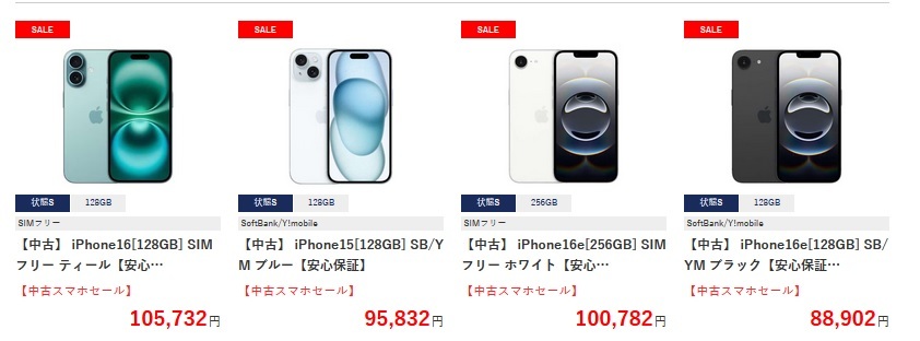 2025年9月相場]iPhone16値下げで15/16eも安く買える-一方