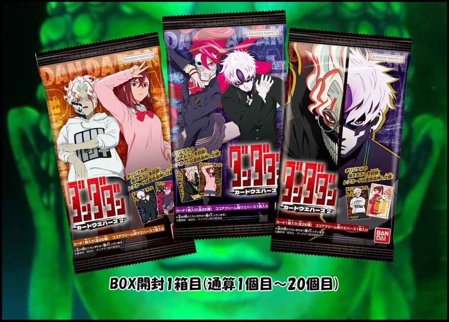 箱開封①箱目】ダンダダン カードウエハース 第2弾(1個目～20個目