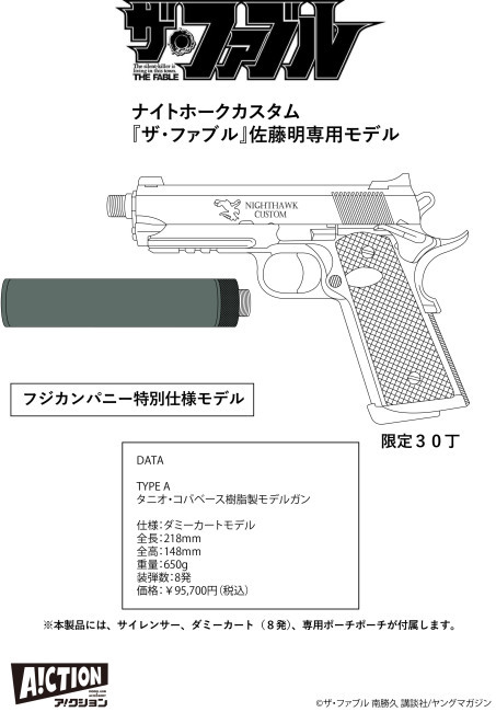 ナイトホークカスタム ザ、ファブル佐藤明専用モデル : 上野アメ横