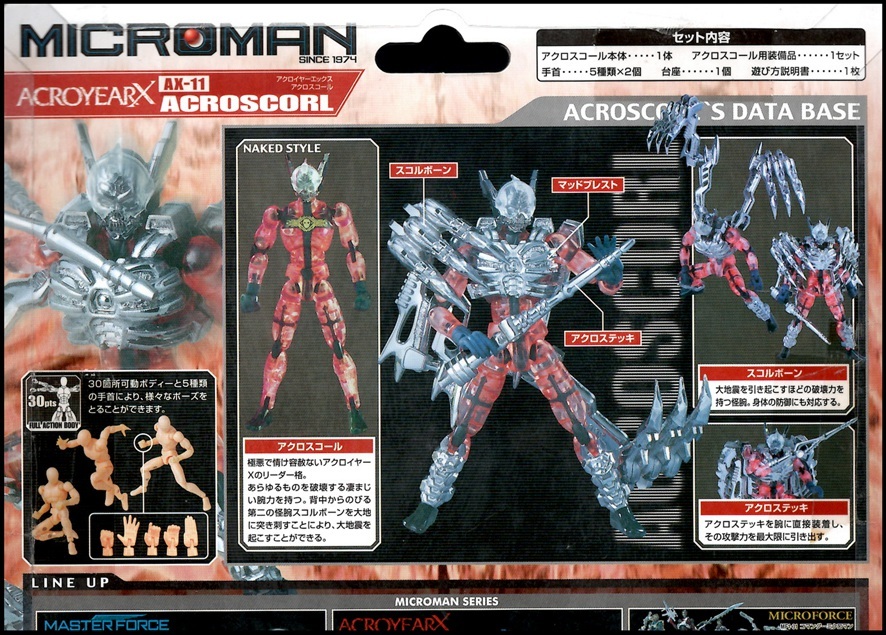 ミクロマン200X収集】アクロスコール/アクロプラーナ…編 : BOB EXPO