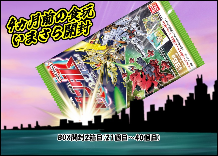 BOX開封レビュー②箱目】にふぉるめーしょん 機動戦士ガンダム シール