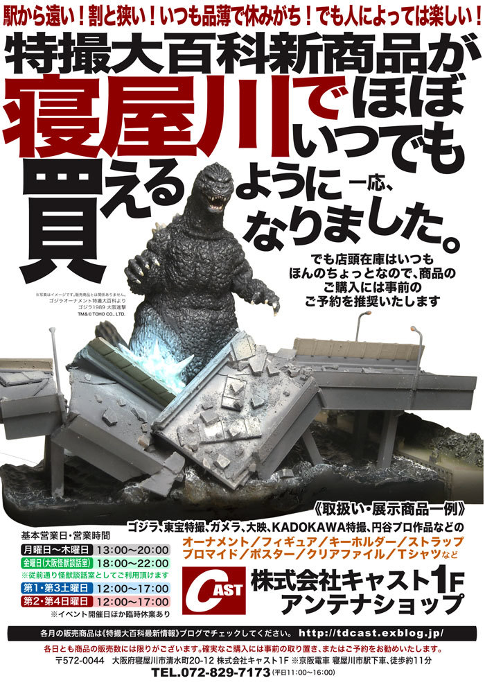 2月の特撮大百科アンテナショップ営業案内 : 特撮大百科最新情報