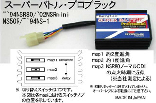 CFPOSHスーパーバトルCDI NSR80プロポッシュ納期について : ALPHINブログ