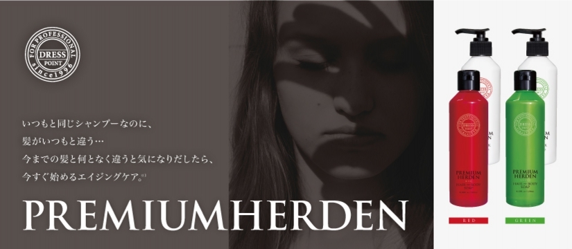 ドレスポイント プレミアムハーデン : 原宿表参道 小さな美容室 アロココ