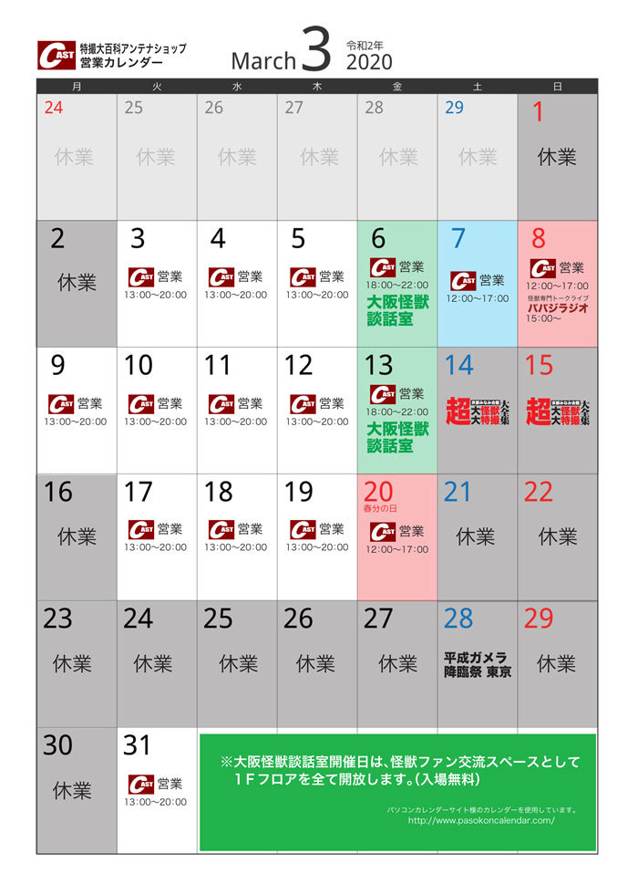 特撮大百科最新情報