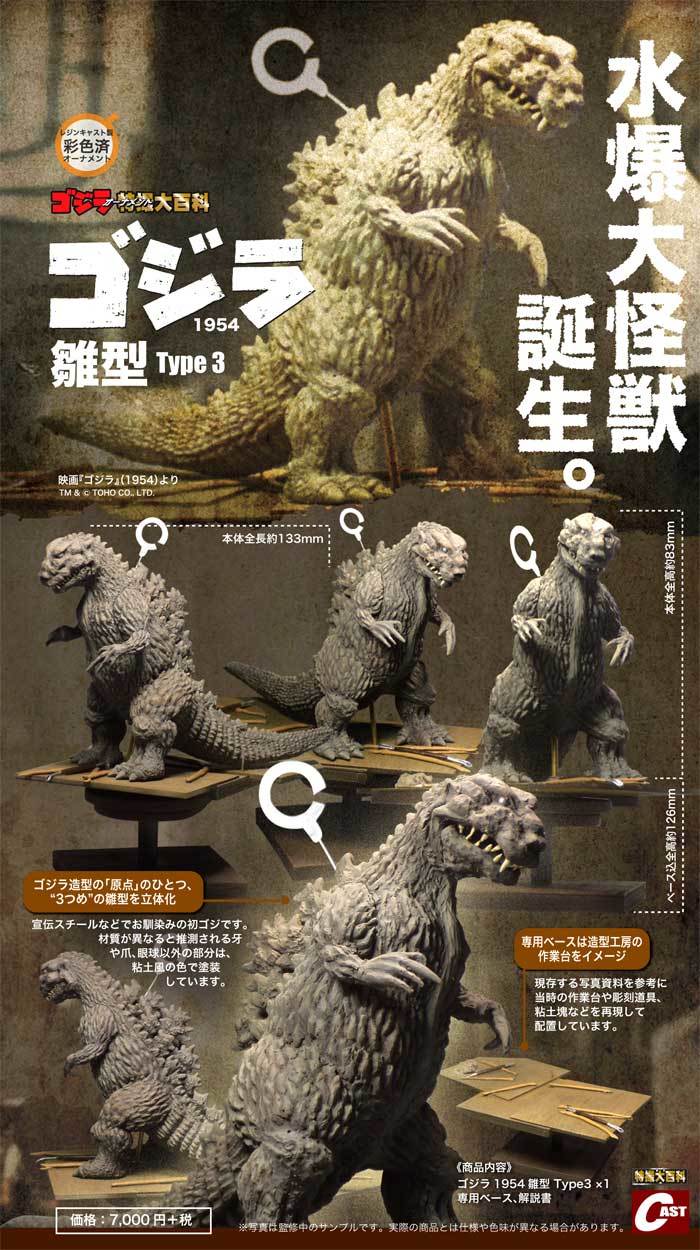 第2回】ゴジラ1954雛型、スペースゴジラ飛行形態 通販のご案内 : 特撮