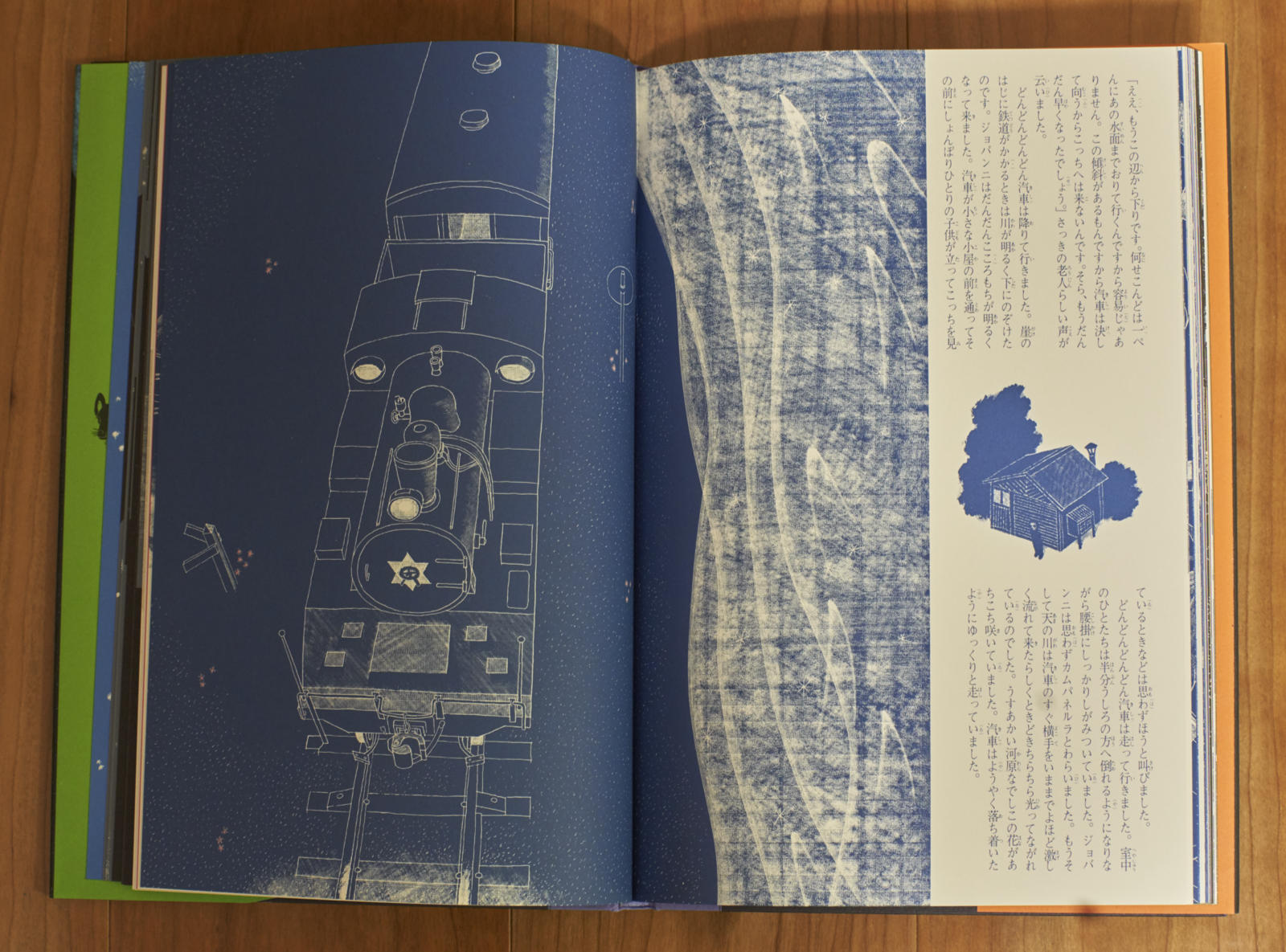 小林敏也さんの画本（えほん）、「銀河鉄道の夜」（パロル舎）を読んで